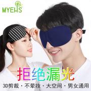 myehs/迈易斯 睡觉午睡遮光透气夏季立体3d眼罩