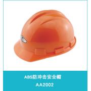 �ٰ���AA2002�����ABS��ȫñ