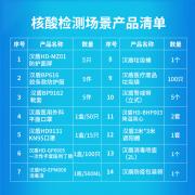 汉盾 HD-PAK1005 核酸检测配置套餐（防护面屏+防护服（连体连脚）+医用一次性口罩+KN95口罩+一次性手套+消毒液（500ml）+垃圾桶+医疗废品垃圾袋+警戒带（立式）+降温背心+遮阳棚+消毒喷壶）