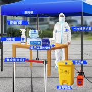 汉盾 HD-PAK1005 核酸检测配置套餐（防护面屏+防护服（连体连脚）+医用一次性口罩+KN95口罩+一次性手套+消毒液（500ml）+垃圾桶+医疗废品垃圾袋+警戒带（立式）+降温背心+遮阳棚+消毒喷壶）