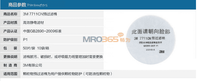 3M 7711预过滤棉(500片)