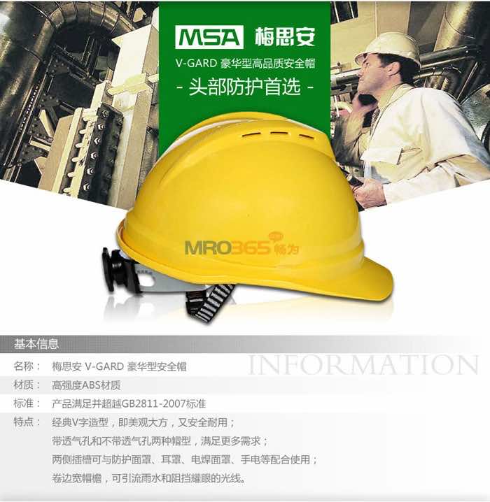 ÷˼MSA V-Gard500 ABSͰȫñ
