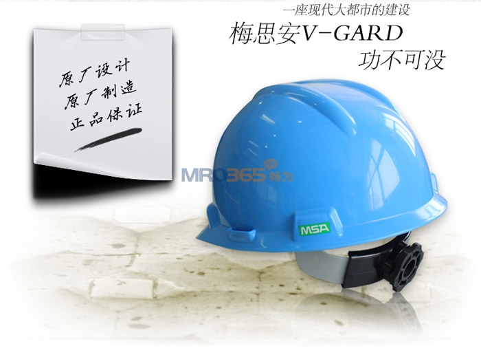 梅思安MSA VGardABS标准型安全帽 