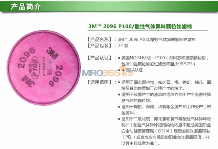 3M 2096 P100/