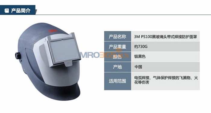 3M PS100头带式焊接工防护面罩