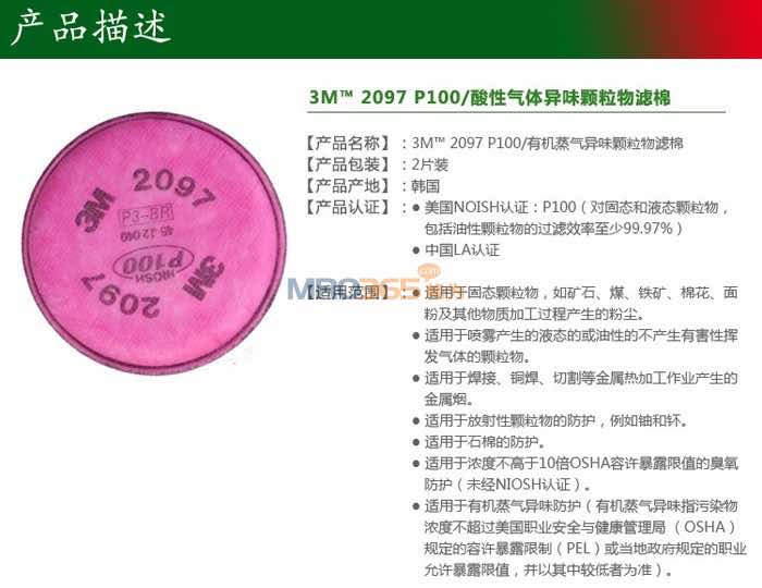 3M 2097 P100/лζ