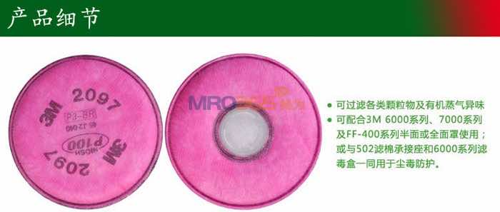 3M 2097 P100/лζ