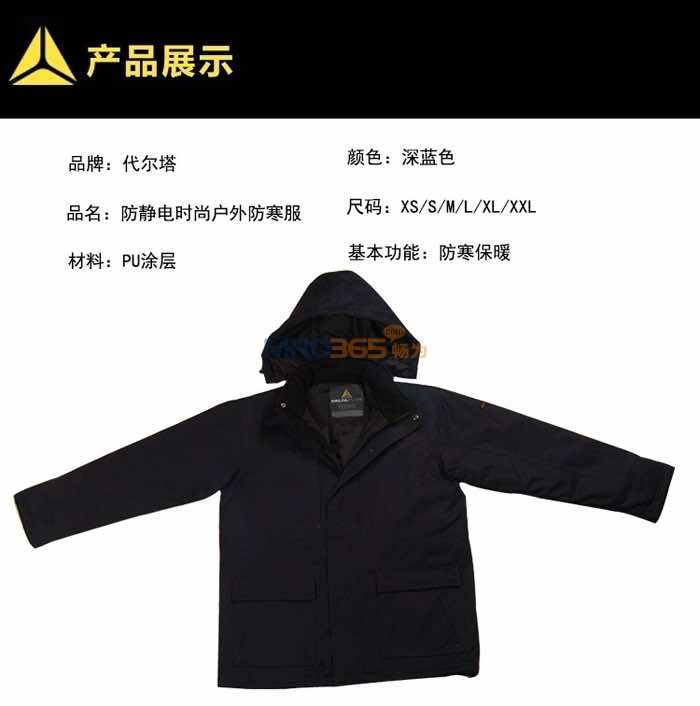 代尔塔405425 时尚款户外防寒服
