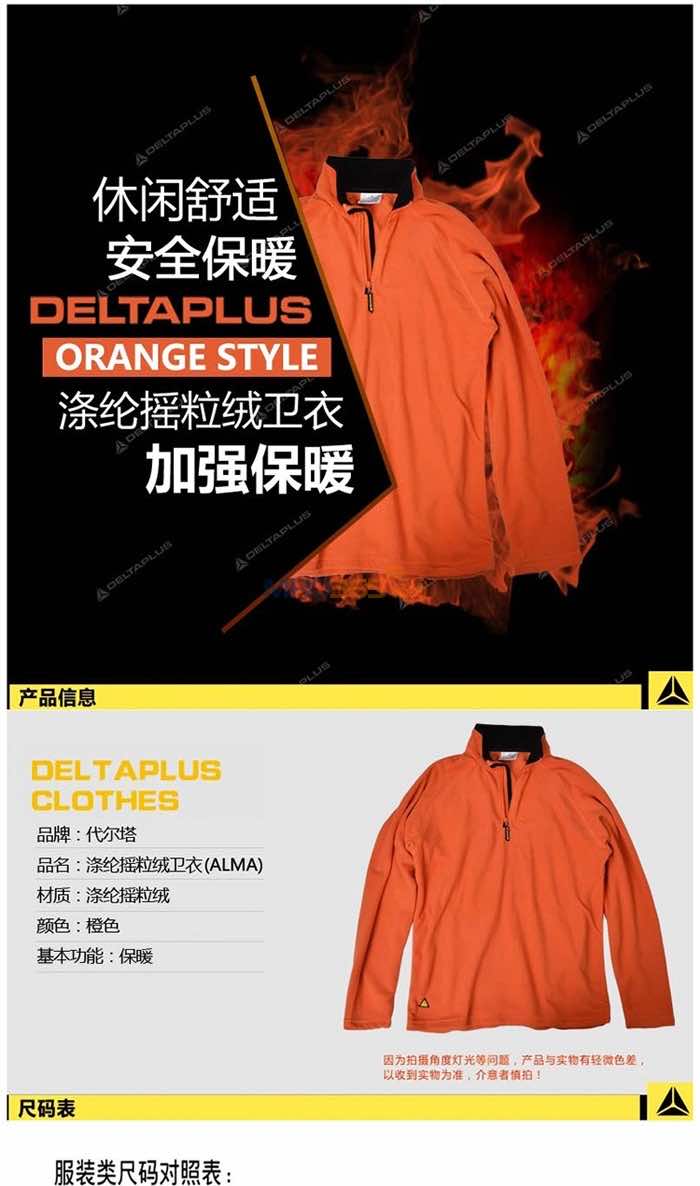 代尔塔405426 秋冬套头涤纶摇粒绒卫衣