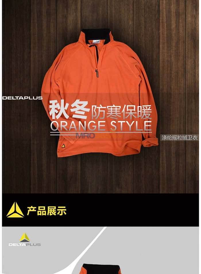 代尔塔405426 秋冬套头涤纶摇粒绒卫衣