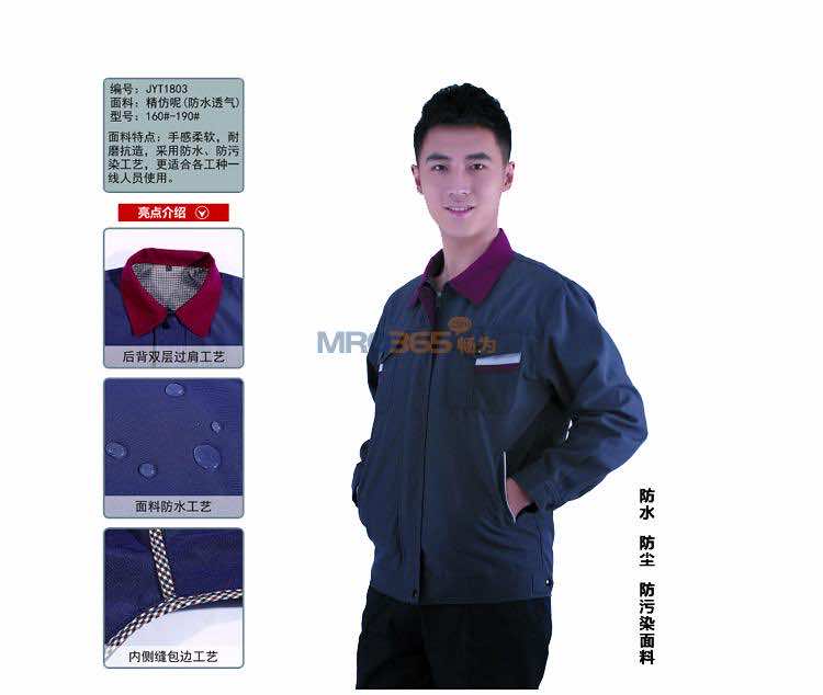 汉盾JSHD1803 春季耐磨防水劳保工作服
