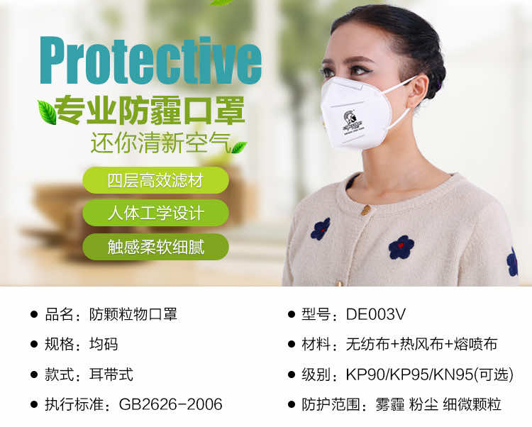 仟佰盾 DE003V  挂耳式  防雾霾防灰尘防异味蝶形口罩