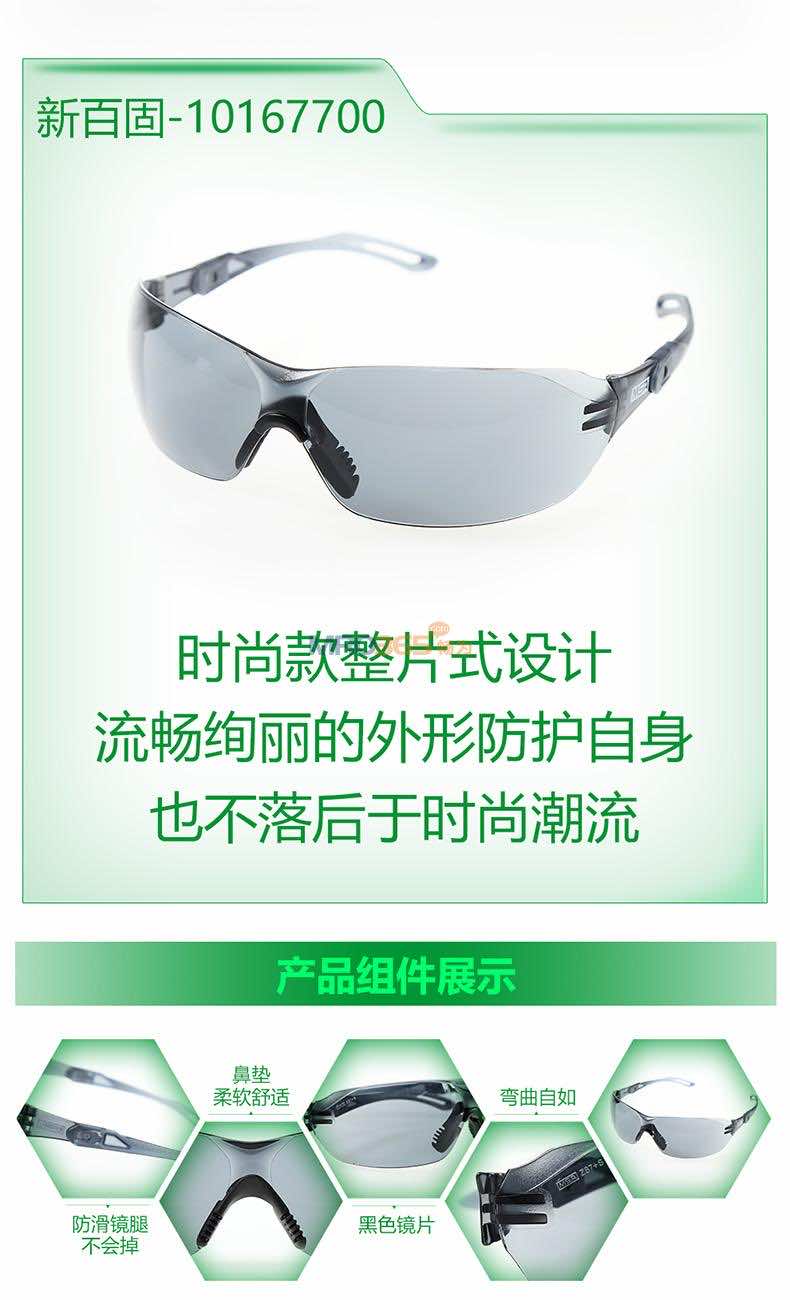 梅思安MSA 10167700新百固防护眼镜 防冲击防刮擦护目镜