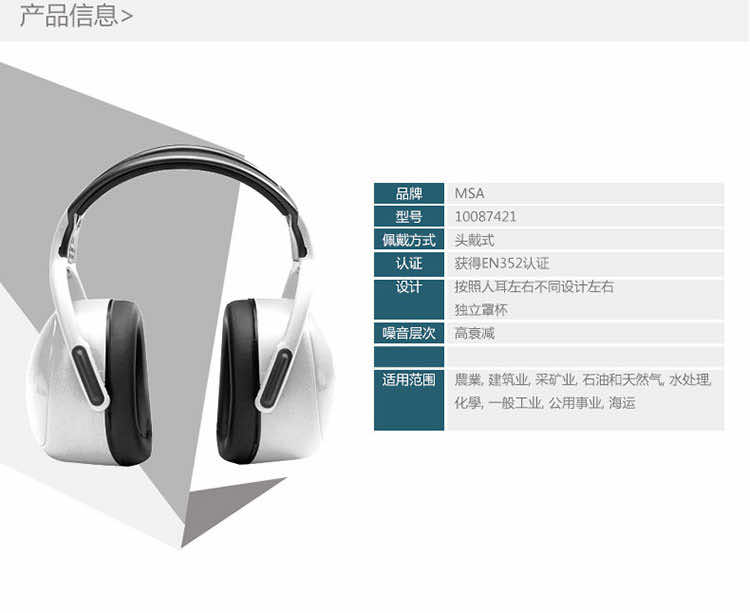 MSA梅思安防噪音耳罩