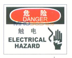 触电危险标识|危险标志
