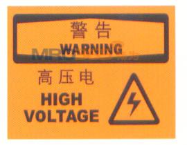 高压电危险标志|警告标志